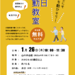 １日運動教室チラシ