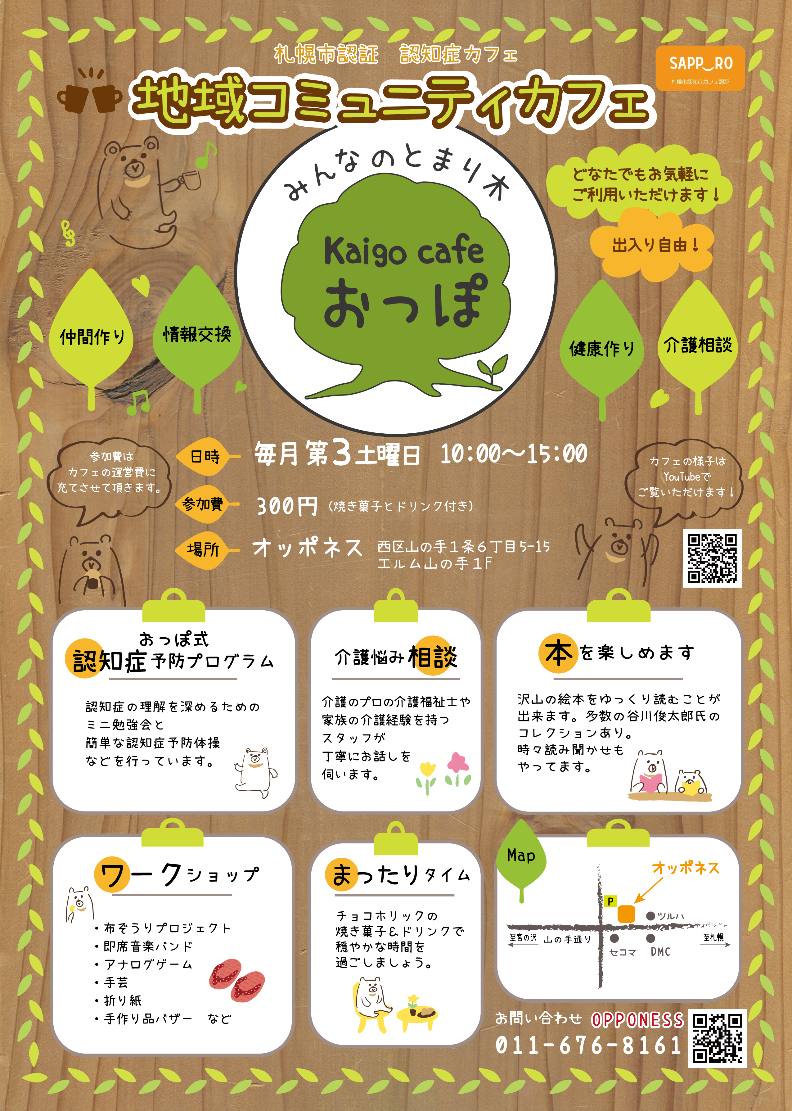 コミュニティカフェチラシ