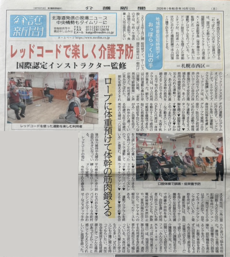 介護新聞6/12